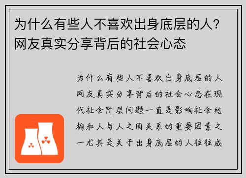 为什么有些人不喜欢出身底层的人？网友真实分享背后的社会心态