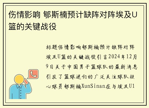 伤情影响 郇斯楠预计缺阵对阵埃及U篮的关键战役